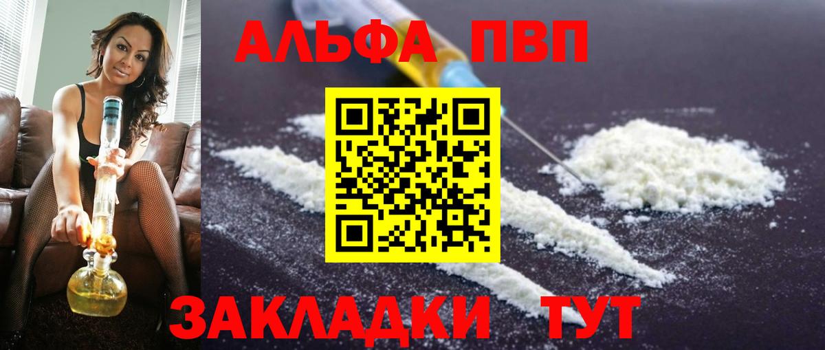 A-PVP Crystall  Вход с VPN  Альфа ПВП  Симферополь  APVP кристаллы  А ПВП Соль 