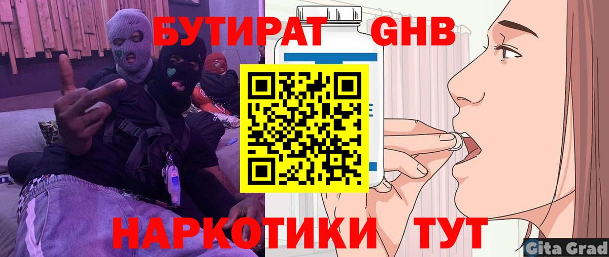 Бутират буратино  БУТИРАТ  Симферополь  Вход с VPN 