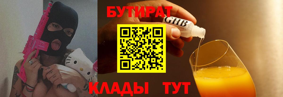 БУТИРАТ бутик Симферополь