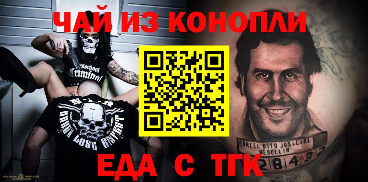 Еда ТГК конопля  Вход с VPN  Симферополь 