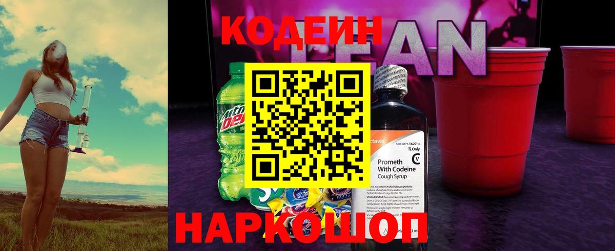 Симферополь  Кодеиновый сироп Lean напиток Lean (лин)  Вход с VPN  Кодеиновый сироп Lean напиток Lean (лин) 