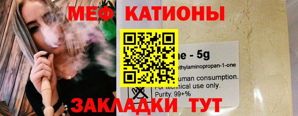 МЯУ-МЯУ  МЕФ мяу мяу  Меф  Вход с VPN  Симферополь 