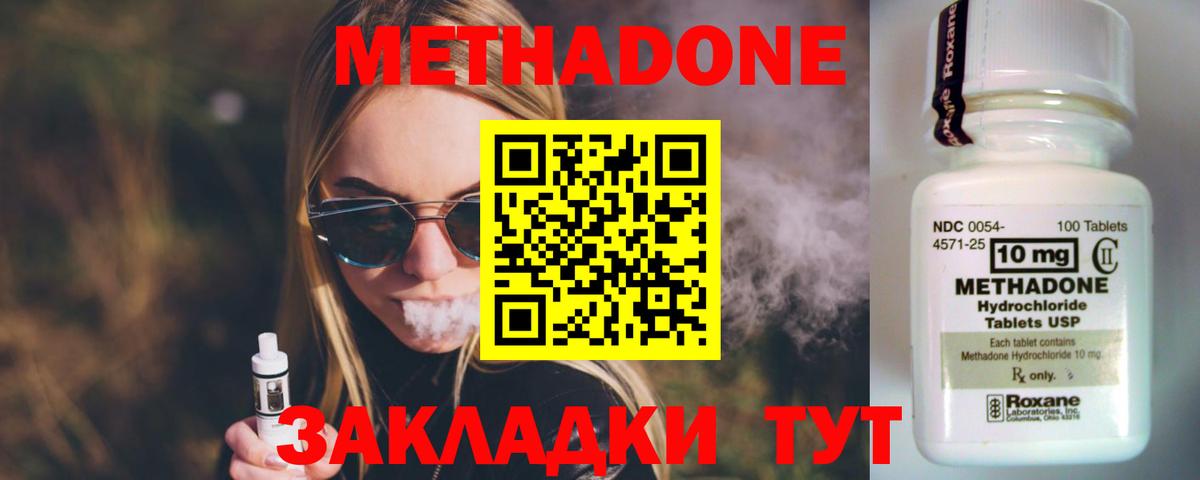 Метадон мёд Симферополь
